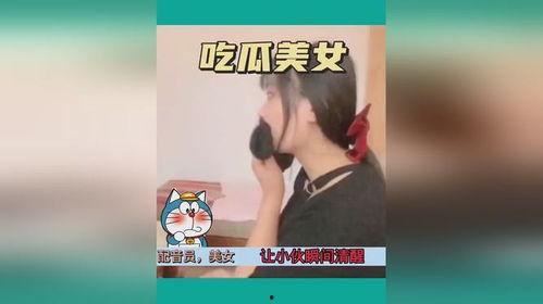 吉林四平美女吃瓜视频,网络热议不断